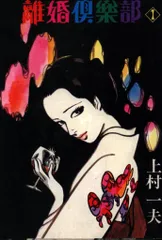 2025年最新】上村一夫の人気アイテム - メルカリ