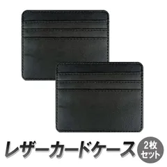 レザーカードケース 2枚セット 薄型 スリム 軽量 パスケース 定期入れ カード入れ カードホルダー TH668S2
