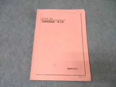 2025年最新】鉄緑会 英語 高1の人気アイテム - メルカリ