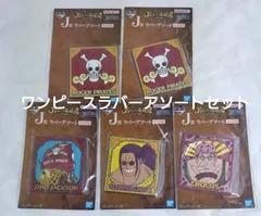 ワンピース 一番くじ ラバーアソート 7種まとめ売り ワンピース 一番くじ ラバーアソート 7種まとめ売り 2025年最新