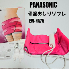 【パナソニック】骨盤おしりリフレ エアマッサージャー EW-NA75 マッサージ機 父の日 母の日