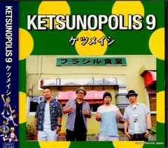 2025年最新】ケツノポリス2 レコードの人気アイテム - メルカリ