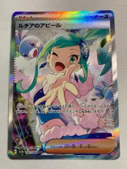 ルチアのアピール SAR [楽園ドラゴーナ] SV7a 091/064 傷有り