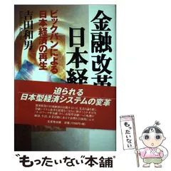 ISBN13日本経済再生の条件 和男， 吉田