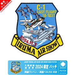 航空自衛隊 入間基地 C-1輸送機 退役記念パッチ ワッペン 航空自衛隊 入間基地 C-1輸送機 退役記念パッチ ワッペン 航空