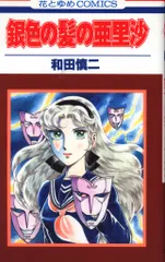 2025年最新】銀色の髪の亜里沙の人気アイテム - メルカリ