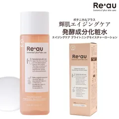 送料無料 Re'au レアウ    化粧水 エイジングケア ブライトニングモイスチャーローション 120ml  Reau 日本製 発酵成分化粧水 輝肌 エイジングケアシリーズ ボタニカル シワ しわ 年齢肌 ヒアルロン酸 天然アロマ ファーストエイジングケア 