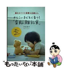 2024年最新】子どもの脳は食から育つの人気アイテム - メルカリ