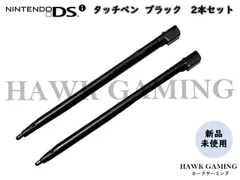 任天堂 ニンテンドー Nintendo DSi タッチペン 黒 2本セット