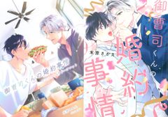 幻冬舎 リンクスコレクション 末原さかえ 御曹司くんの婚約事情 アニメイト限定4Pリーフレット付