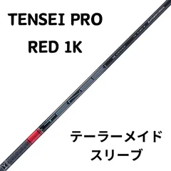 2024年最新】tensei 1k テーラーメイドの人気アイテム - メルカリ