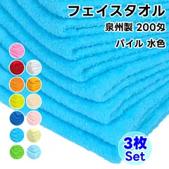 タオル フェイスタオル 水色 3枚セット No200 総パイル ソフトタオル 日本製 WKG まとめ買い 綿100% 泉州製