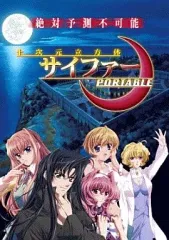 【中古】PSPソフト 十次元立方体サイファー PORTABLE