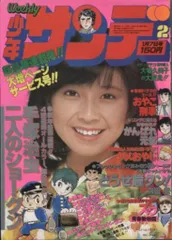 2025年最新】少年サンデー 1979の人気アイテム - メルカリ