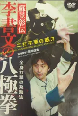 2025年最新】八極拳の人気アイテム - メルカリ
