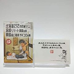 [중고] [초회 특전 포함] 수요일 어떻습니까 제 5 탄 홋카이도 212 시정촌 컨트리 사인 여행 / 미야자키 리조트 만끽 여행 / 한국 음식 도라쿠 주사위 여행 [DVD]