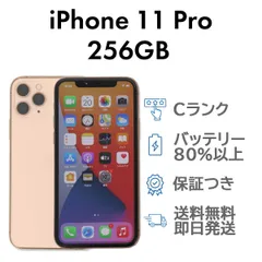 iPhone11Pro 256GB ゴールド Apple A2215 SIMフリー  Cランク スマホ 本体 送料無料