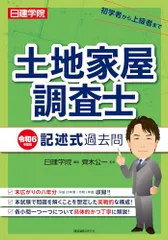 2025年最新】土地家屋調査士過去問の人気アイテム - メルカリ
