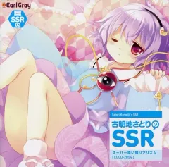 【正規品】東方Project 古明地さとり 祭唄 Rainbow Vanilla 正規品】東方Project 古明地さとり 祭唄 Rainbow Vanilla 正規品