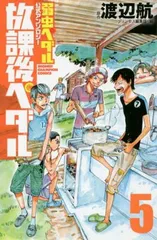 弱虫ペダル 全95巻＋放課後ペダル5巻 計100冊セット Amazon.co.jp: 弱虫ペダル 特装版 95 (95) (少年チャンピオン