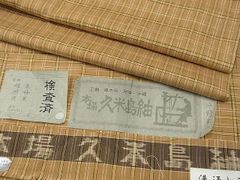 平和屋1■極上　国指定重要無形文化財　本場久米島紬　道中着　単衣　ロング丈　沖野乗二作　手織り　証紙付き　逸品　2s10570