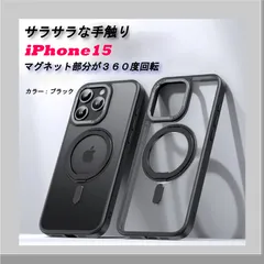 【在庫処分】iphone15ケース　MagSafe対応スマホケース マグセーフ対応　マグネット部分は３６０度回転　スタンド付き