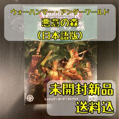 未使用 WARHAMMER ウォーハンマー アンダーワールド 九賢の瞳 日本語