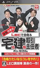 【中古】(非常に良い)本気で学ぶ LECで合格る 宅地建物取引主任者 ポータブル - PSP