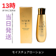 ☆新品未開封☆マジョール　モイスチュアローション150ml