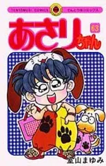 【中古】少女コミック あさりちゃん(63) / 室山まゆみ