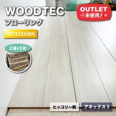 《店頭引取り限定特価》＜WOODTEC＞フローリング・アネックス　ヒッコリー柄（型番：HXT21234EH）【未使用アウトレット品】6ケース＋５枚