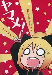 【中古】男性向一般同人誌 ≪東方≫ ヤマメ! / ファソ / おじさんクレイモア