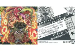 【中古】コレクションシール JO3-23[JJR]：モハメド・アヴドゥル＆マジシャンズレッド