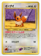 Pokemon 旧裏【関連品シングル】 ポケモン(無色) イーブイ(エナジーしんか) マーク無