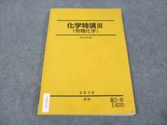 【値下げ可】深く学べる有機化学 2024年度　駿台 Amazon.co.jp: 駿台 有機化学特講 テキスト 20232024冬期 : おもちゃ