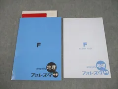 塾専用 フォレスタ 地理 中学 21 初版 未使用品 011S5B