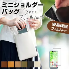 Apple iPhone 12 Pro [6.1インチ]  機種で使える スマホ ショルダー ポーチ バッグ シンプル 縦型 斜めがけ ポシェット ミニ ショルダーポーチ と 反射防止 液晶保護フィルム jgs bgt