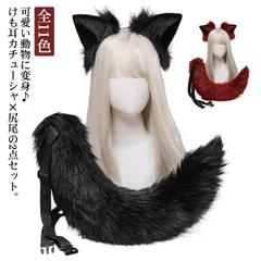 2点セット 耳×尻尾 衣装 キツネ コスプレ キツネ ハロウィン 仮装 コスプレ 狐 狼 耳 しっぽ 変装 文化祭 イベント けもみみしっぽセット#gurug572510