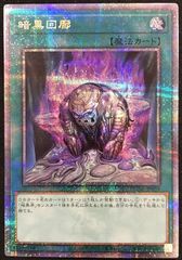 遊戯王】暗黒回廊 クオシク 25th - メルカリ