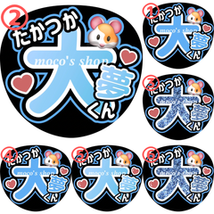 INI 髙塚大夢　うちわ文字②