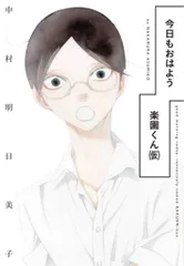 中村明日美子 楽園くん(仮) 複製原画 直筆サイン シリアルナンバー入り 中村明日美子 楽園くん(仮) 複製原画 直筆サイン シリアル