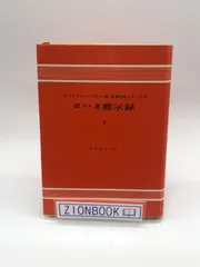 2024年最新】聖書註解シリーズの人気アイテム - メルカリ