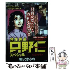 【中古】 特命係長　只野仁ファイナル　美人ＯＬの/青泉社（千代田区）/柳沢きみお 特命係長只野仁ファイナル 山吹のHな夢 (RK COMICS) | 柳沢きみ