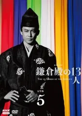 鎌倉殿の13人 完全版 レンタル落ち　非全巻　まとめ売り 4988066240270_1MX.jpg