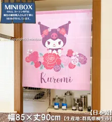 【MINIBOX のれん制作工房 正規販売店舗】【匿名配送 ネコポス 全国送料無料】のれん サンリオ「クロミ 北欧フラワー」85×丈90cm【日本製】sanrio タペストリー 目隠し 間仕切り 家紋 暖簾 スヌーピー