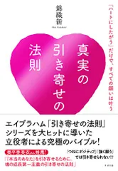 石原 政樹　シン・引き寄せの法則「言霊学」いちから学ぶGENREIのエネルギーその他