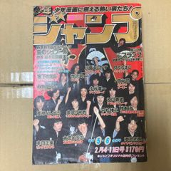 週刊少年ジャンプ 1980年 5/6合併号 ドクタースランプ 新連載 鳥山明