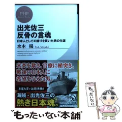 2024年最新】出光佐三の人気アイテム - メルカリ