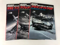 太平洋戦史シリーズ世界の傑作機セット