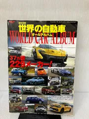 【 世界の自動車 オールアルバム １４冊セット 】２０１０年〜２０２３年 世界の自動車 オールアルバム 14冊セット 】2010年